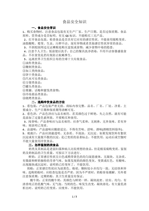 食品安全知识专题讲座