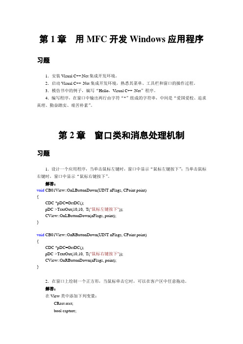 VC++_2005教程_习题解答2012
