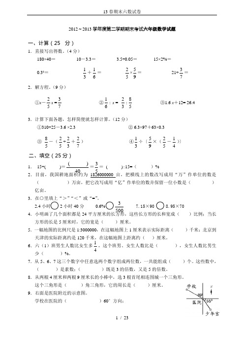 13春期末六数试卷