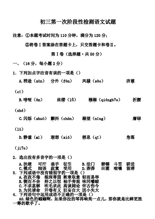 年人教版九年级上第一次阶段性检测语文试题