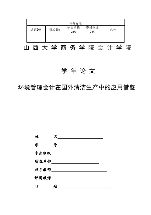 山西大学商务学院会计学年论文正稿