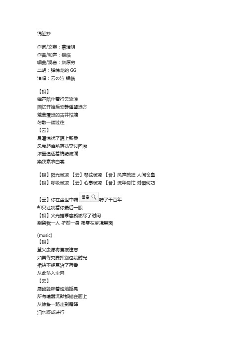 锦鲤抄歌词