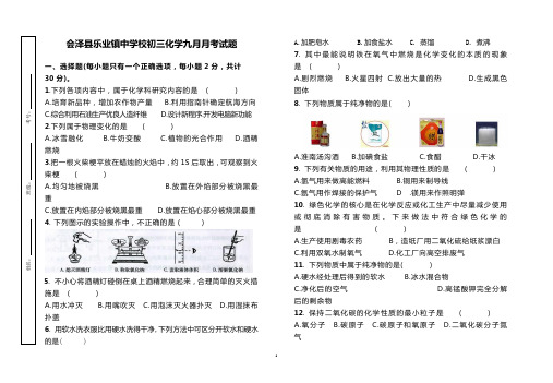 初三化学九月月考试题