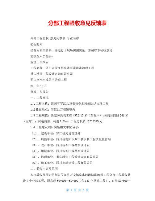 分部工程验收意见反馈表