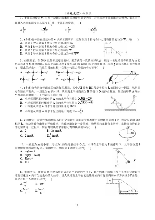 《动能定理》习题课(三规律)(作业布置pdf)
