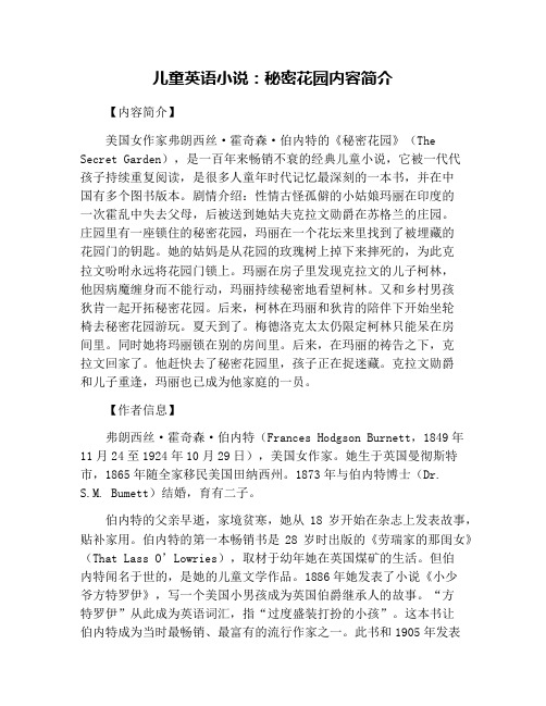 儿童英语小说：秘密花园内容简介
