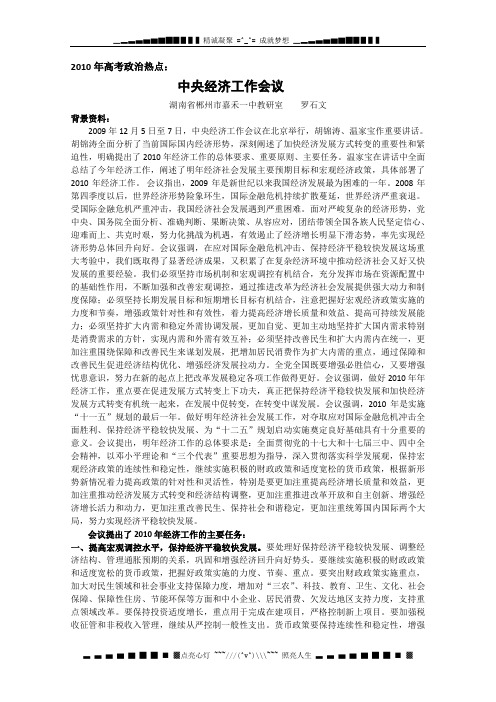 高考政治热点：中央经济工作会议