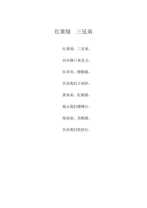 小学生优秀童谣作品集