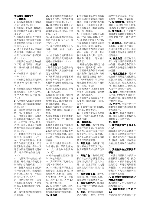 090928应知应会试题
