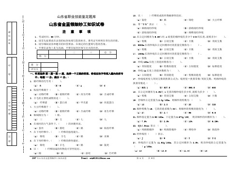 细纱工知识试卷1[2]
