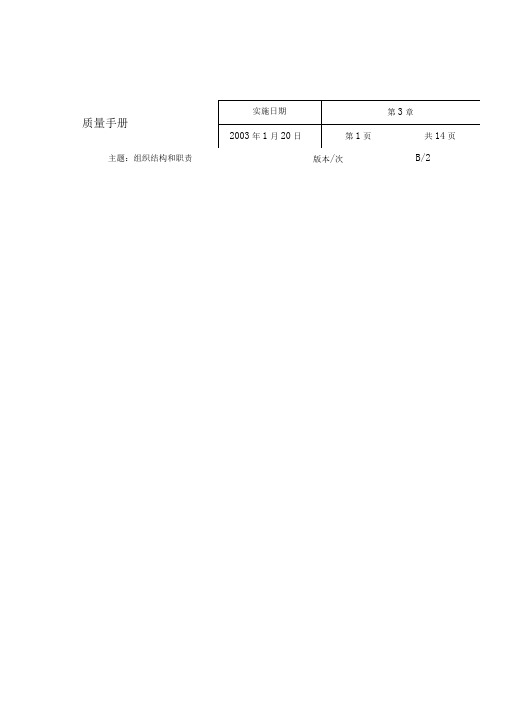 XX有限公司质量手册