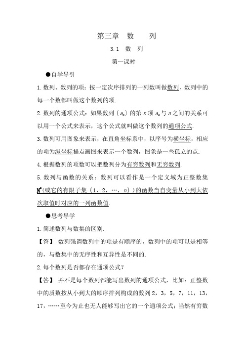 高一数学第三章数列教案新人教版必修1