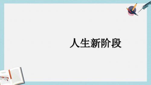 语文版中职数学基础模块上册1.1《集合》ppt课件1