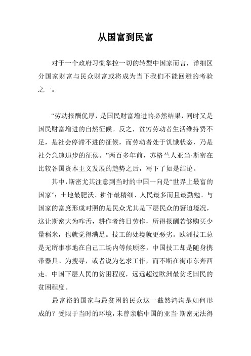 从国富到民富