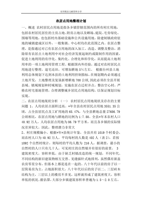 农居点用地整理计划
