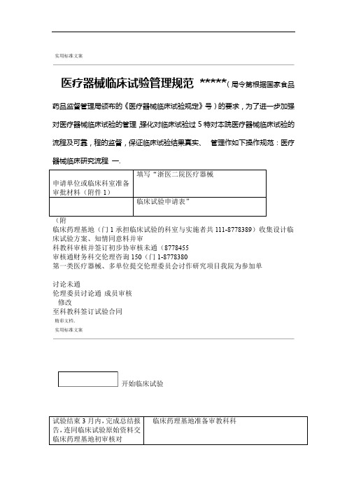 医疗器械临床试验流程