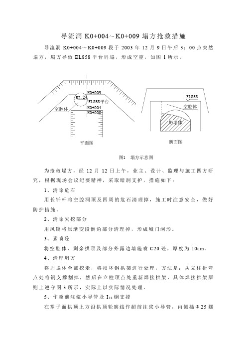 导流洞塌方抢救措施