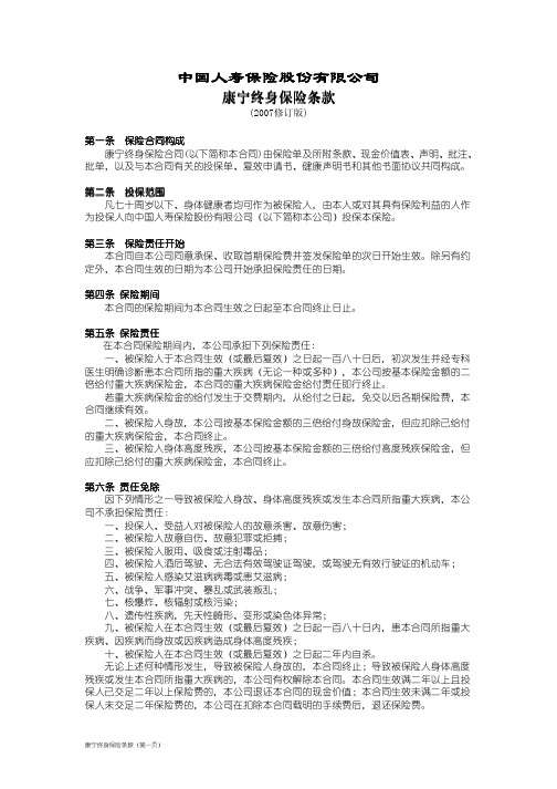 康宁终身保险条款第一页
