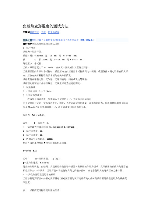 热变形温度测试方法