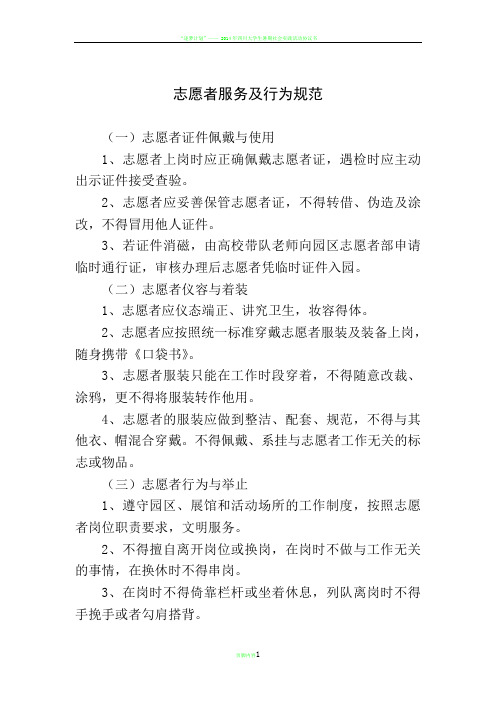 志愿者服务及行为规范