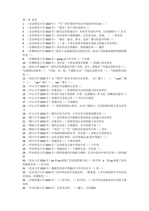 黄廖本现汉语音考研真题