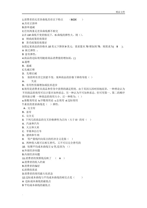 经济学知识：消费者的无差异曲线具有以下特点  理论考试试题及答案