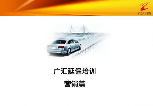 延保培训-广汇