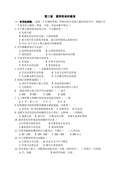 第三章营养咨询和教育