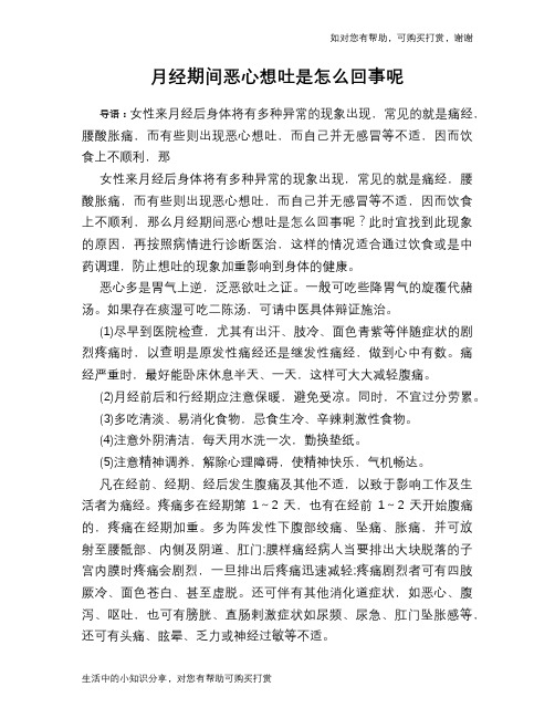 月经期间恶心想吐是怎么回事呢