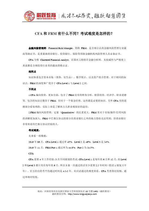 CFA和FRM有什么不同？考试难度是怎样的？