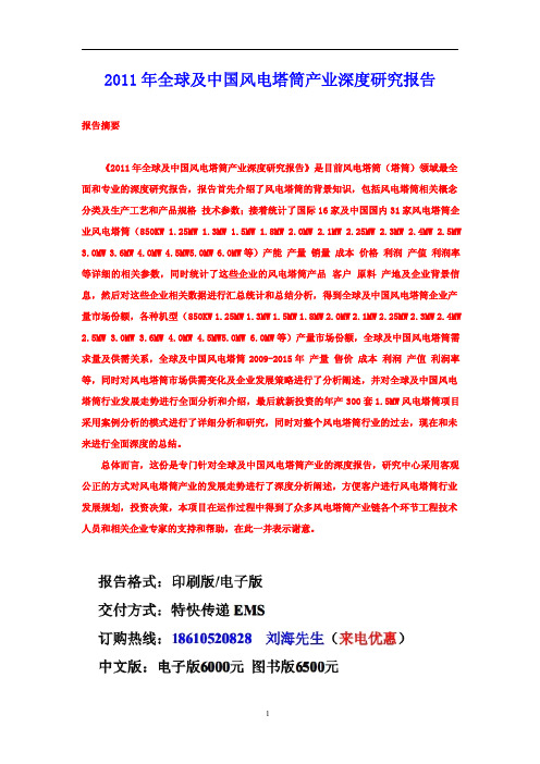中国风电塔筒产业报告