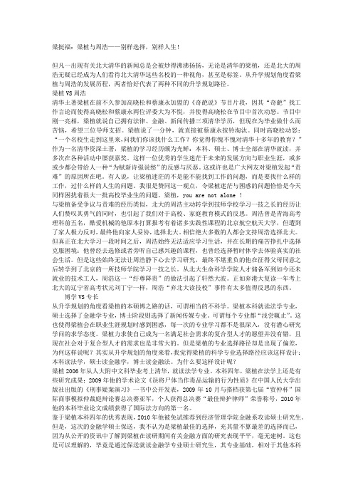 梁挺福：梁植与周浩——别样选择,别样人生!