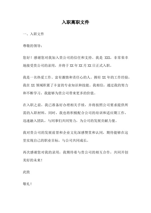 入职离职文件