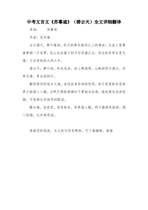 中考文言文《苏幕遮》(碧云天)全文详细翻译