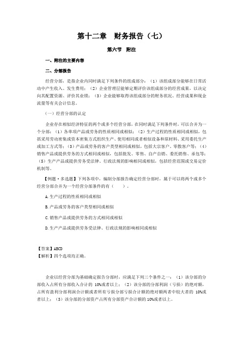注册会计师《会计》学习笔记-第十二章财务报告07