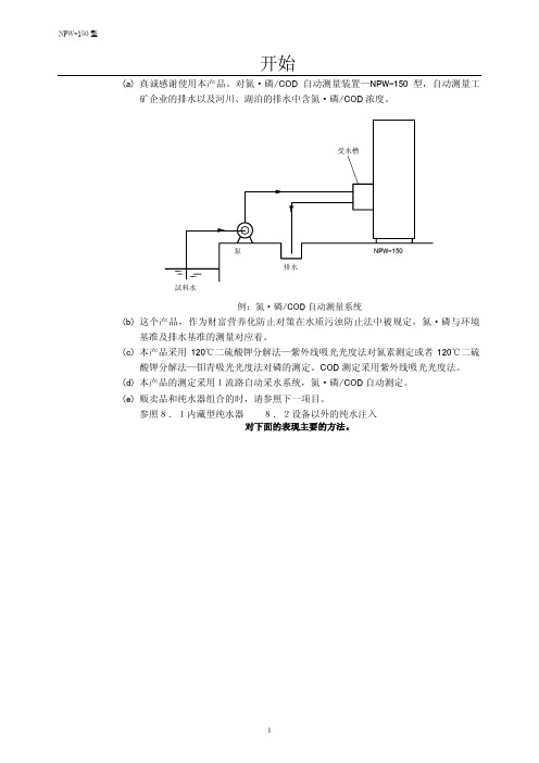 NPW150使用手册