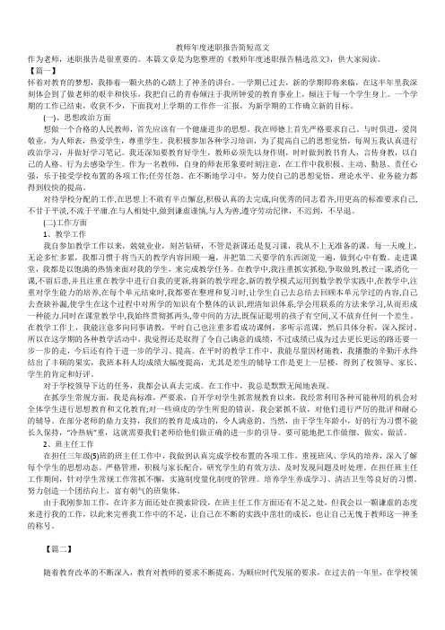 2019年最新版教师年度述职报告模板范文精选合辑简短范文