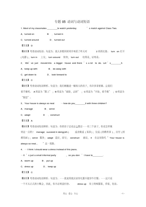 2012高考英语名师预测试题知识点05动词与动词短语