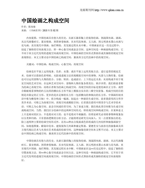 中国绘画之构成空间
