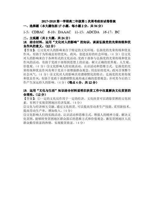 人教版必修3高二上学期第1次周考答案