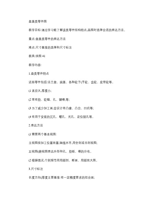 9.盘类零件图.