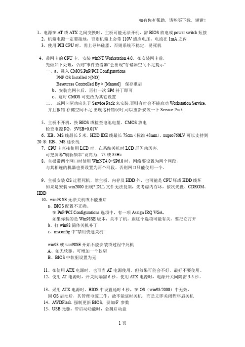 凌华工业主板常见问题分析处理