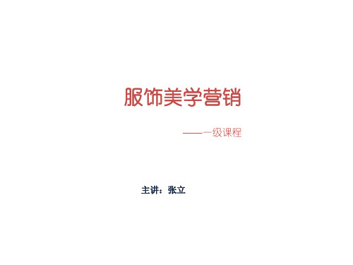 美学营销完整版!!!