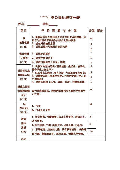 教学设计评分标准
