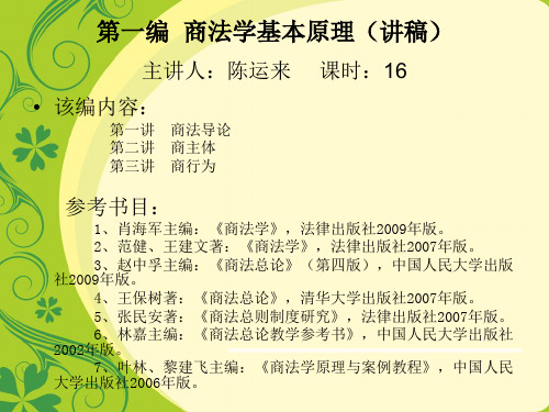 1.商法的概念等解析