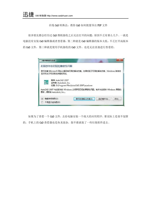 在线CAD转换法：教你CAD如何批量导出PDF文件