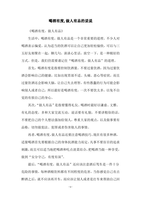 喝酒有度,做人有品的说说