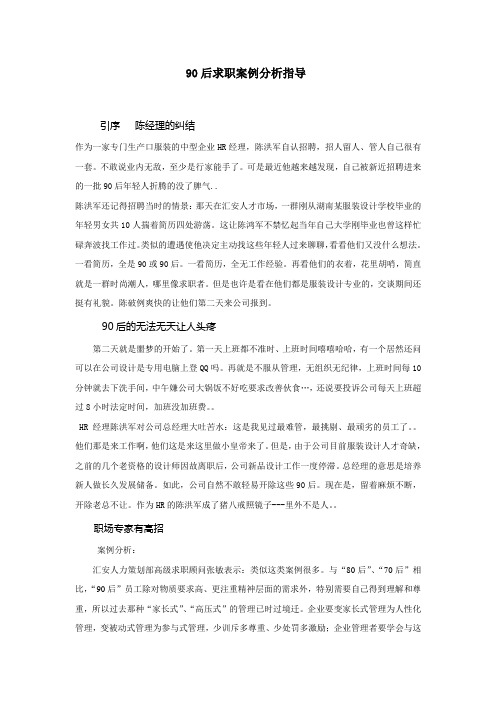 90后求职案例分析指导