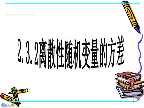 方差和标准差-PPT课件