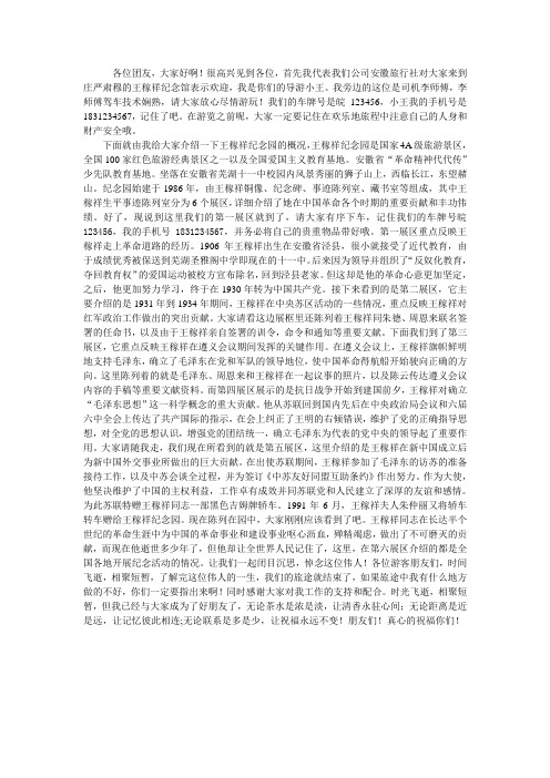王稼祥纪念园导游词